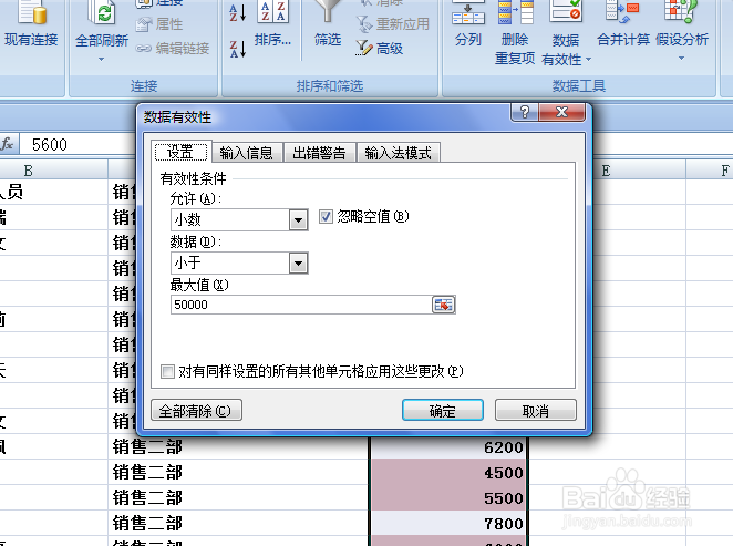 EXCEL如何取消“数据有效性”操作
