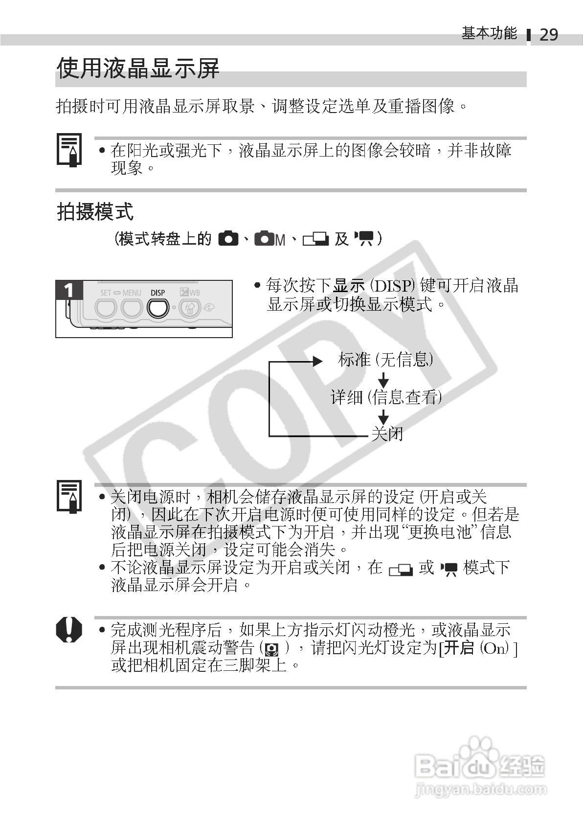 佳能DIGITAL IXUS 330数码相机使用说明书:[4]