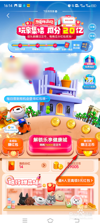 京东瓜分20亿领取累计瓜分奖励