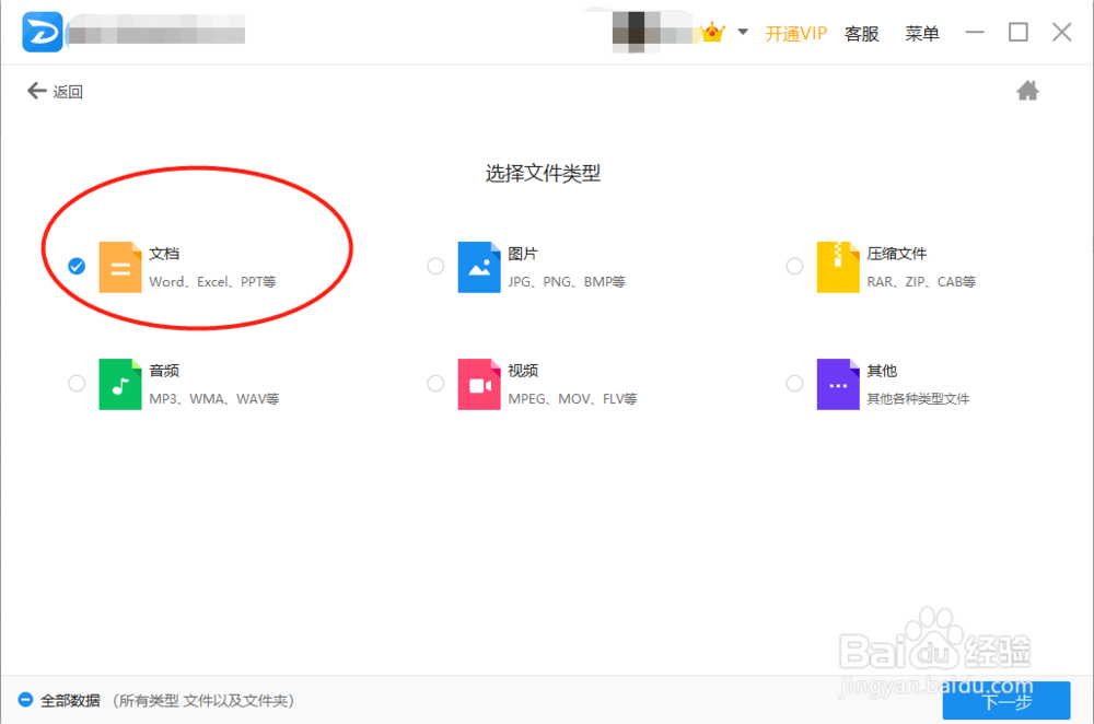 文件误删除如何恢复