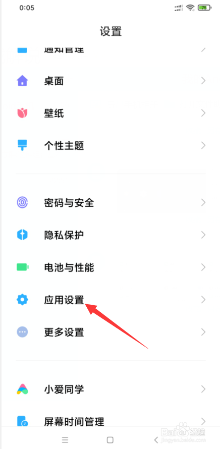 小米手机怎么双开应用