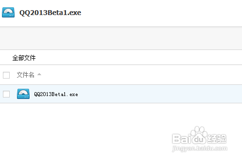 如何抢先体验QQ2013