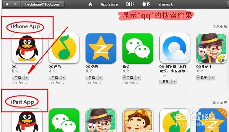 怎样下载苹果手机软件