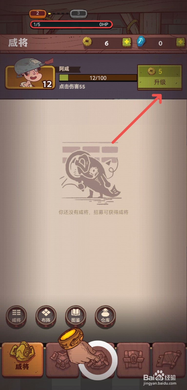 咸鱼之王怎么升级阿咸提高战斗力把敌人变成罐头