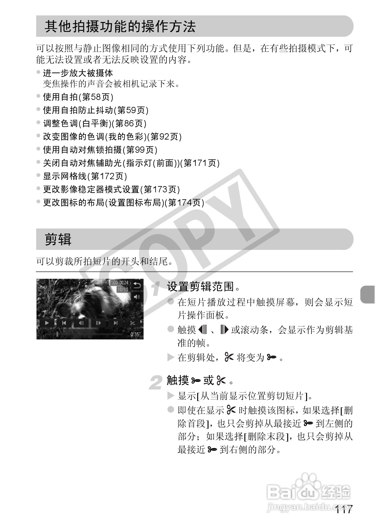 佳能DIGITAL IXUS 310 HS数码相机使用说明书:[12]