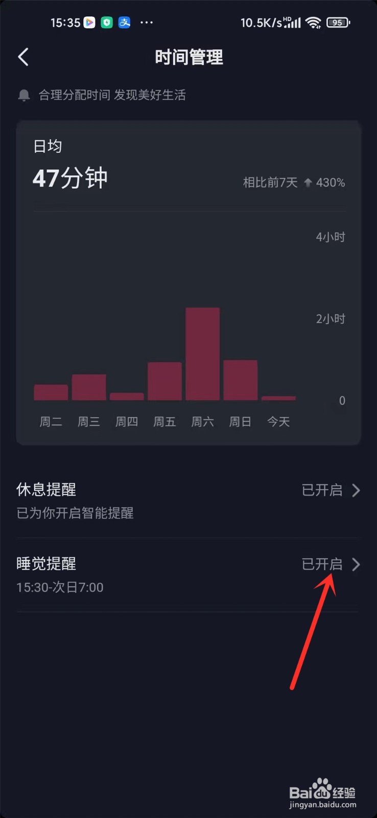 抖音睡觉提醒怎么关闭