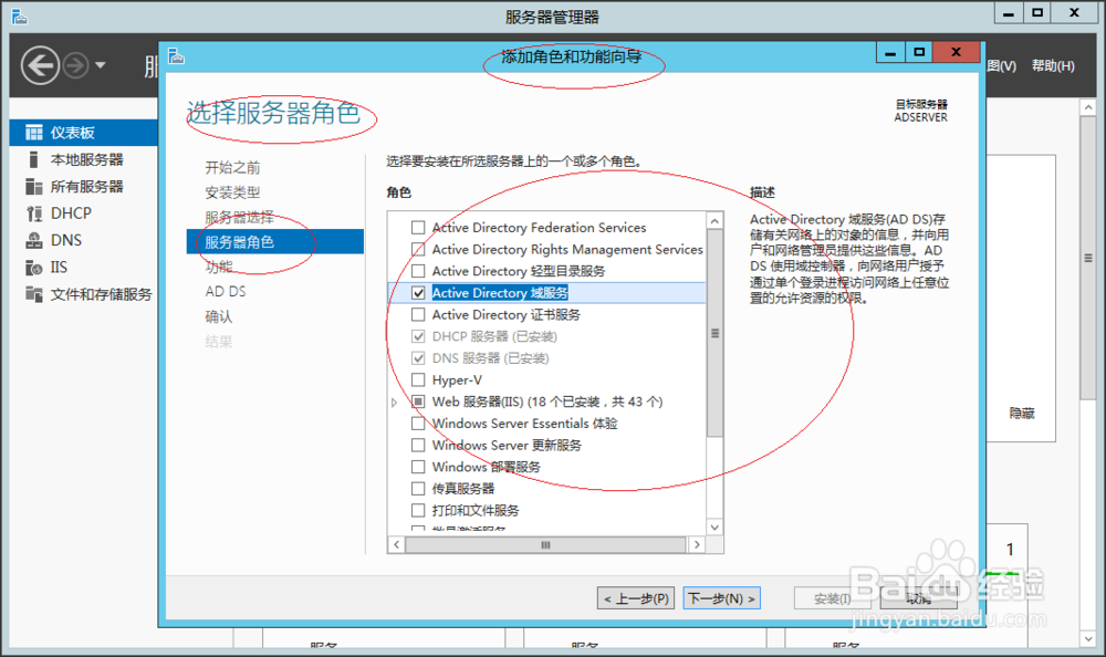 Windows服务器如何安装Active Directory域服务