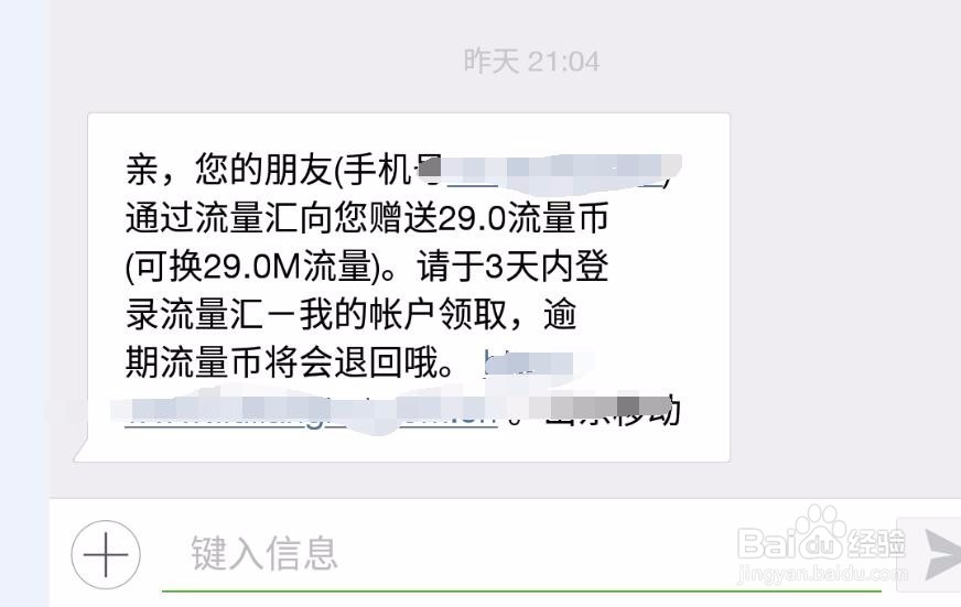 怎样领取别人赠给我的流量币