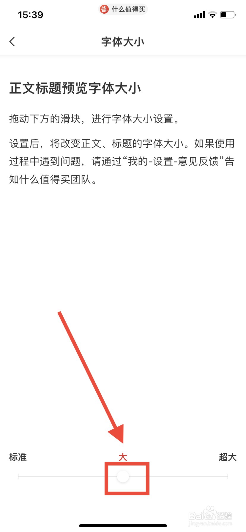 什么值得买如何设置字体大小