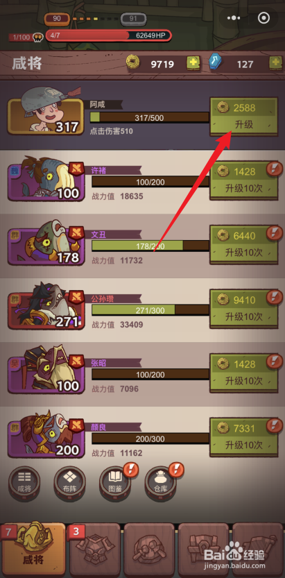 咸鱼之王怎样升级咸将到3级