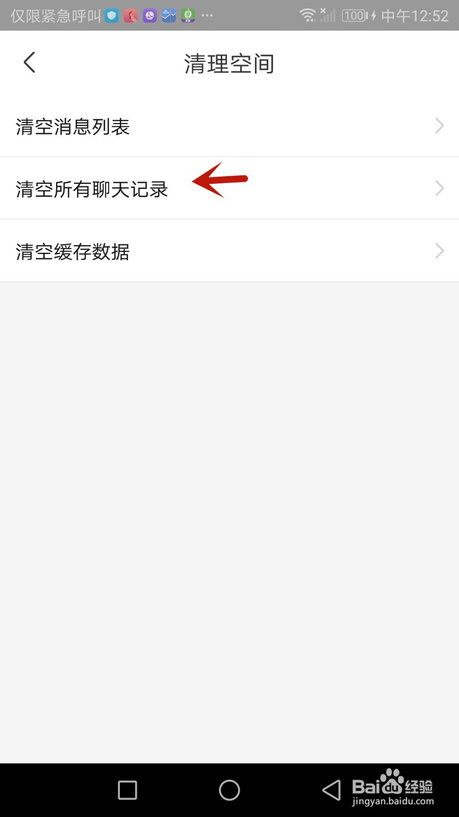 怎么清空秀爱所有聊天记录