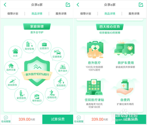 众享E家投保步骤详解