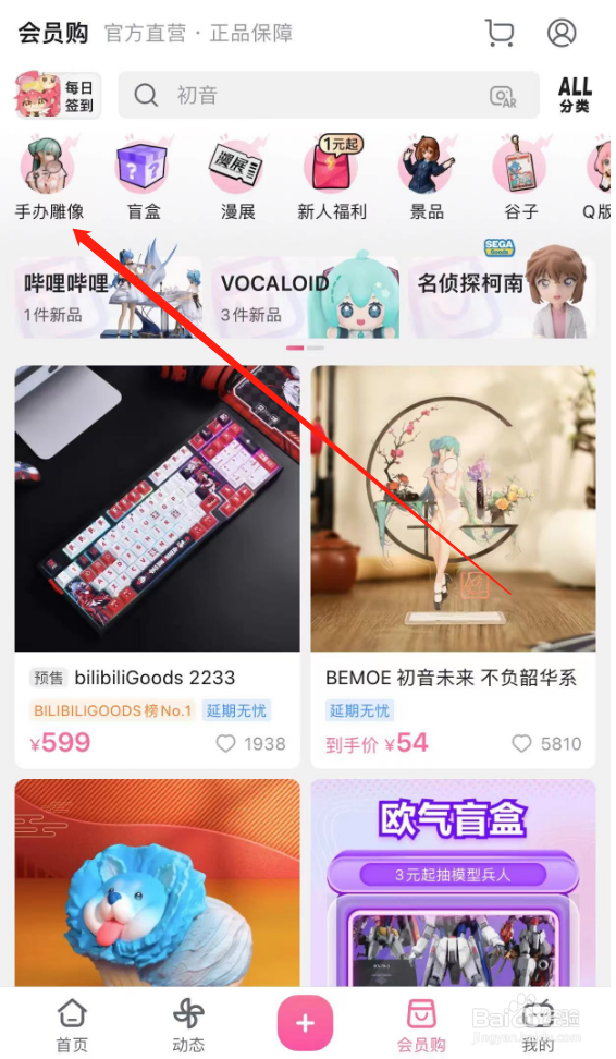 哔哩哔哩怎么购买手办