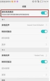 华为手机通话声音很小,但是已经调到最大音量了