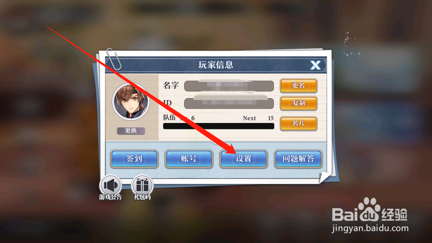 启源女神如何进行通知设置