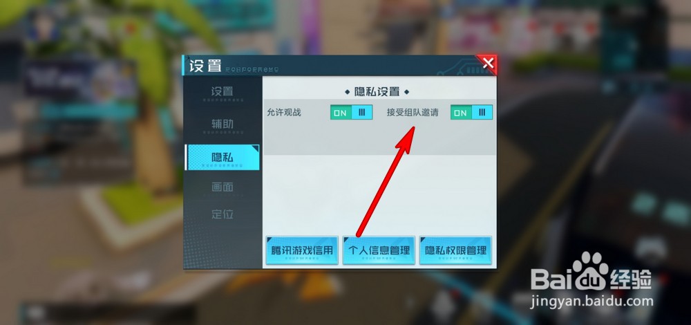 数码宝贝新世纪组队邀请怎么关闭