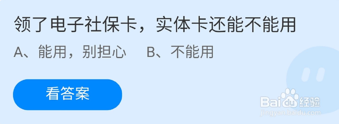 领了电子社保卡实体卡还能用吗