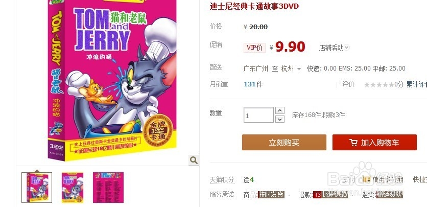 淘宝购物省钱利器