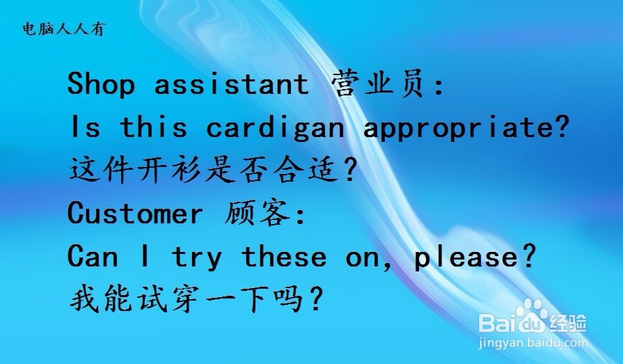商场购物英语场景对话练习