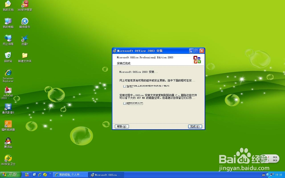 如何安装 Microsoft Office 2003 软件
