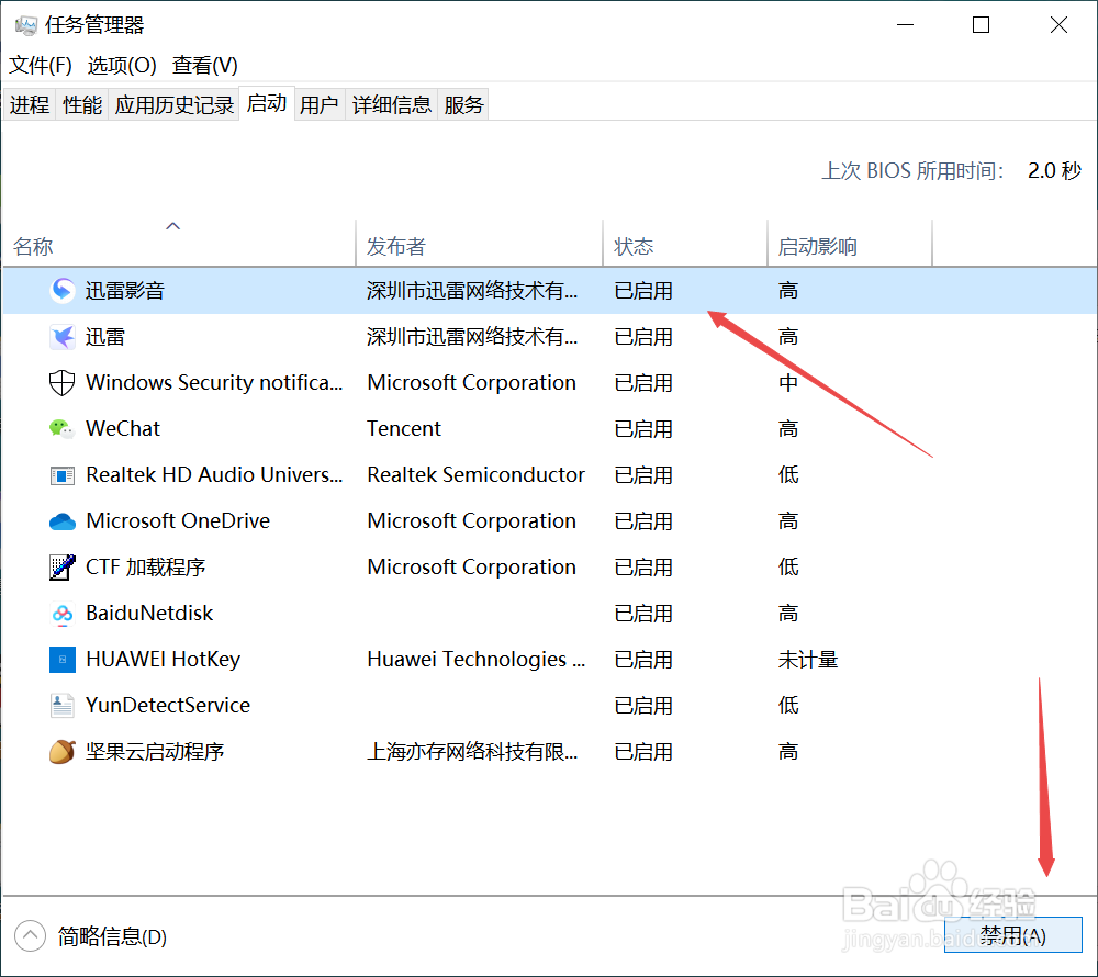 如何关闭WIN10系统开机自动启动的软件