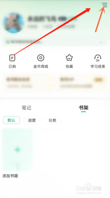 有书用户怎么在APP退出社群
