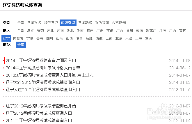经济师考试成绩查询