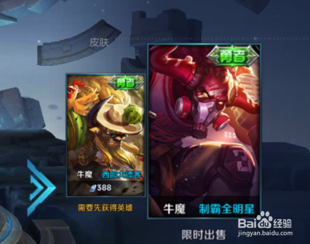 王者荣耀新赛季牛魔应该如何玩