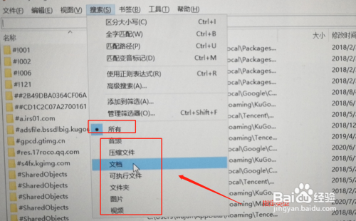 everything快速找到文件方法