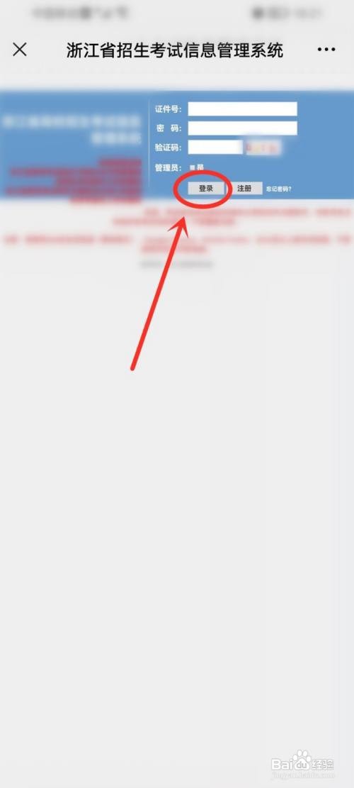 微信App如何查询浙江美术联考成绩