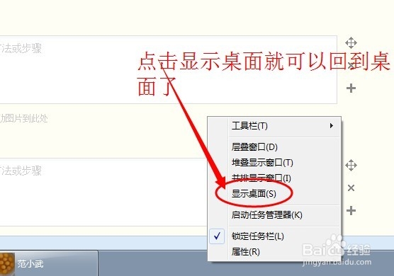 win7系统如何显示桌面