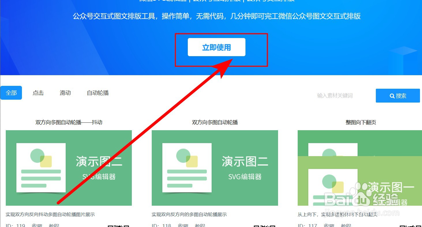 好用的svg微信编辑器