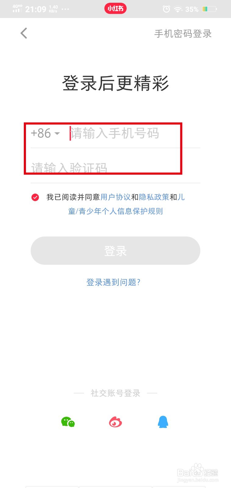 小红书怎么登录以前的账号