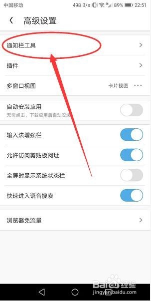 UC浏览器怎么设置通知栏工具