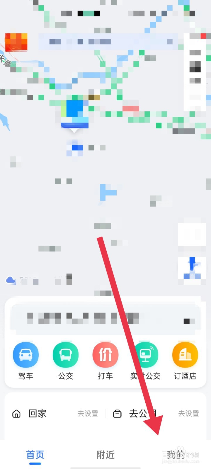 高德地图APP怎么开启视觉障碍模式