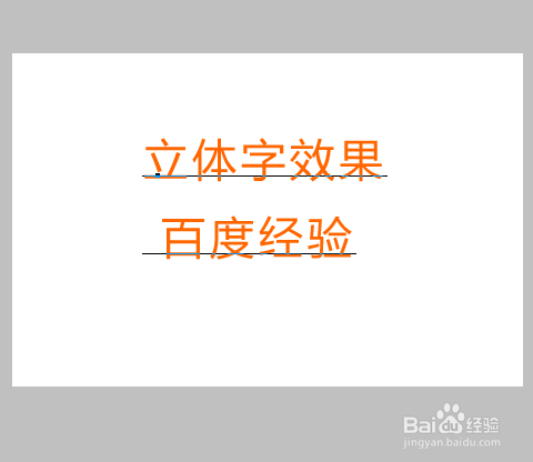 PS 快速制作立体字