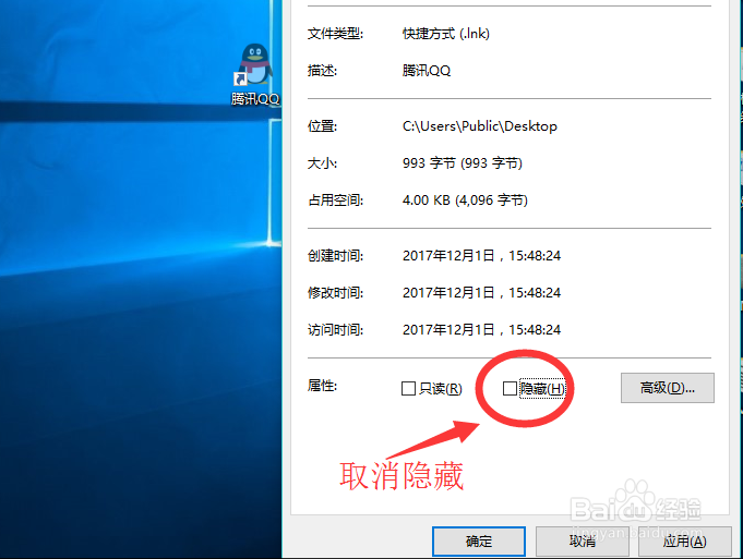 怎么将电脑桌面上隐藏的应用软件显示出来