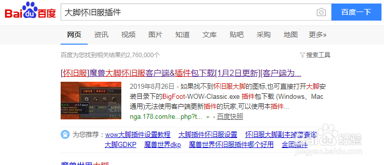 WOW怀旧服,大脚插件如何安装使用