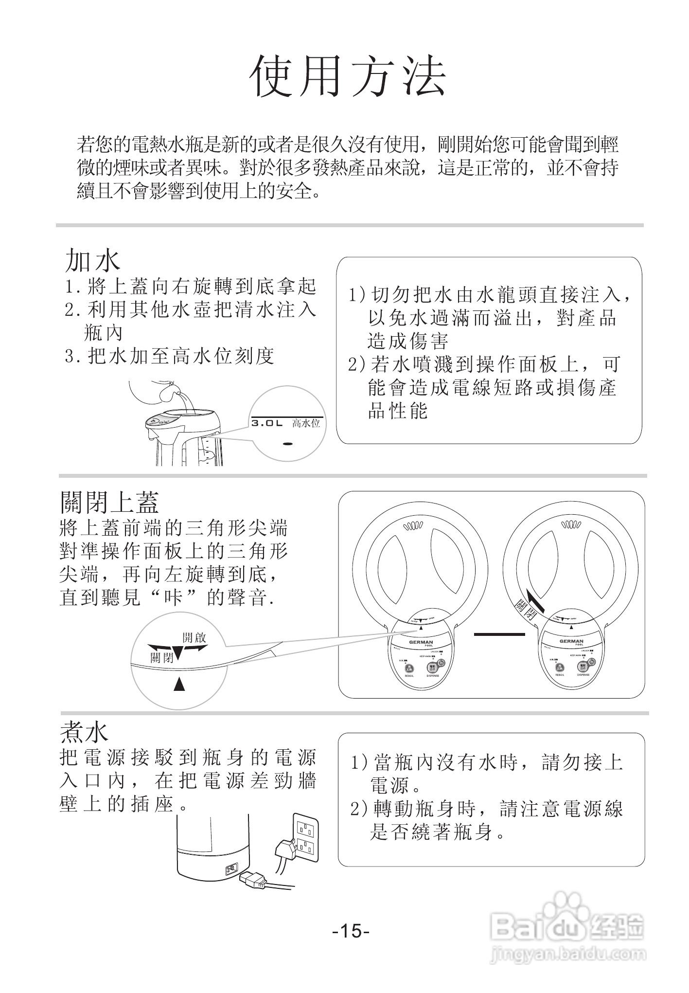 德国宝BLG-310电动出水电热水壶使用说明书:[2]