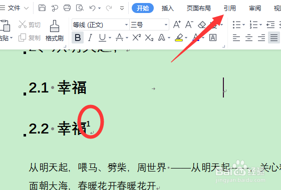 WPS怎么将脚注的1改为[1]