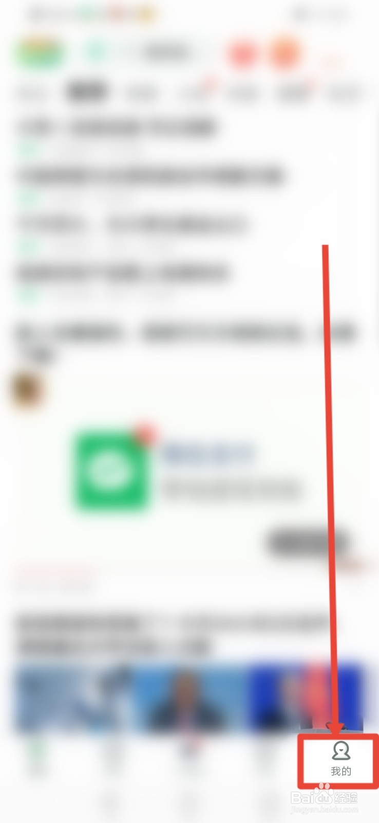趣头条怎么关闭常驻通知栏