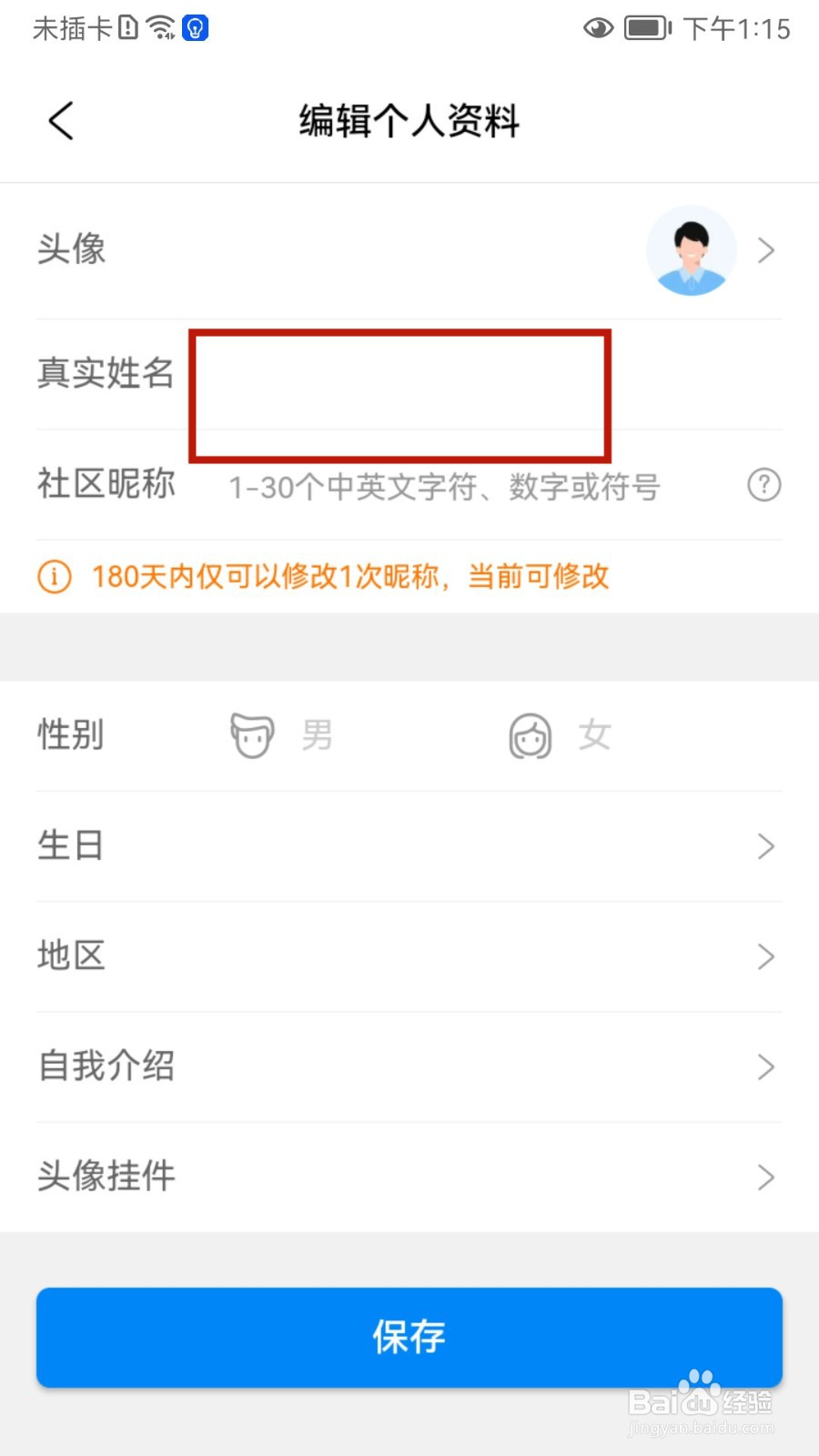 携程旅行怎样填写真实姓名
