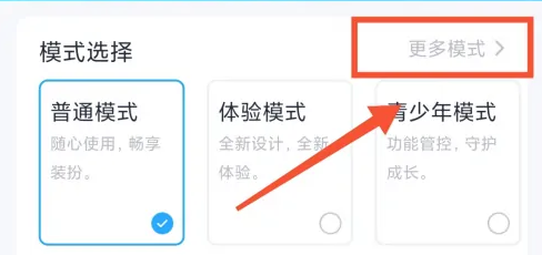 QQ如何开启关怀模式