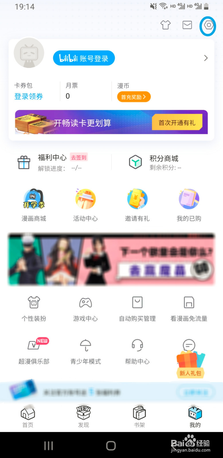 哔哩哔哩漫画如何开启深色模式