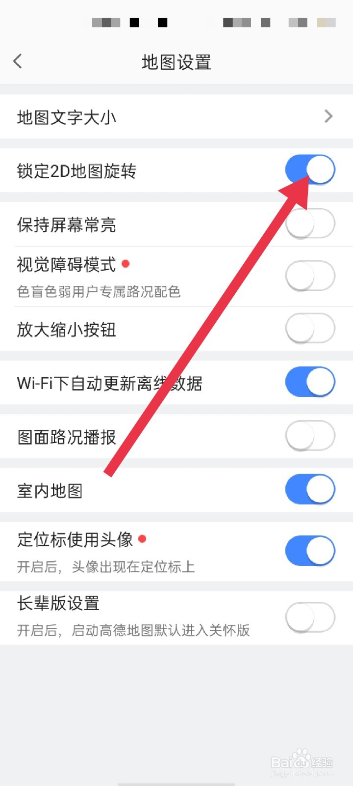 高德地图APP怎么开启锁定2D地图旋转