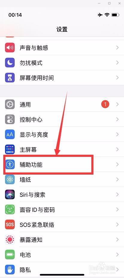 iPhone12声音识别在哪里