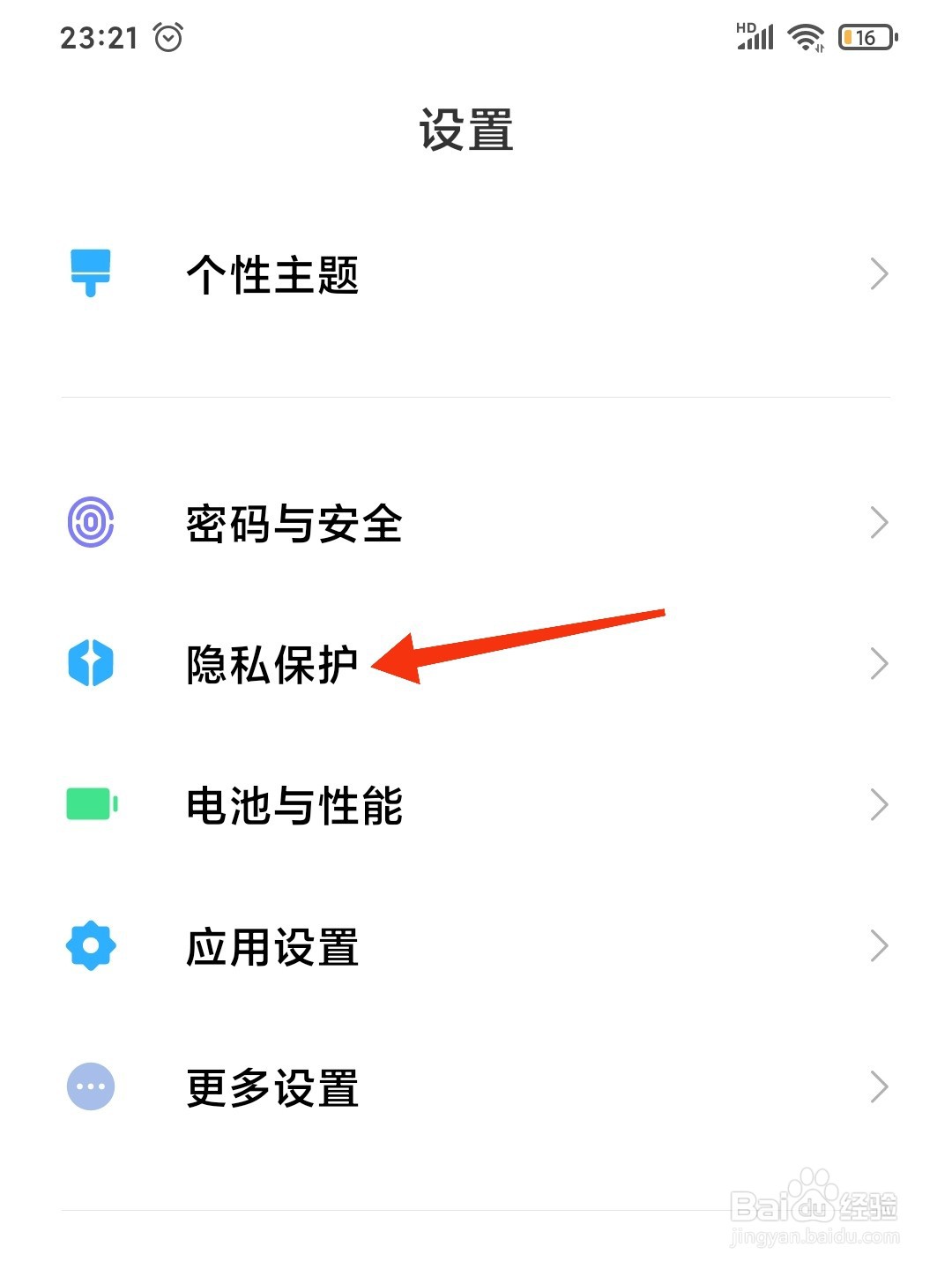 小米手机怎么开启应用敏感行为提醒