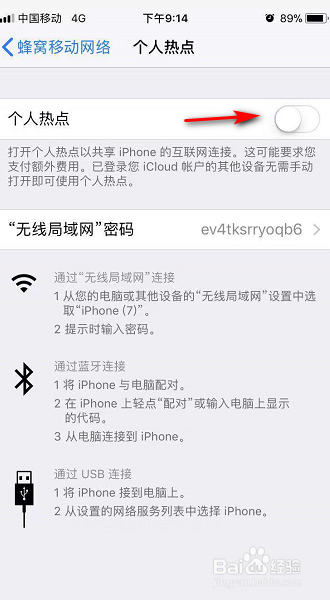 苹果手机怎么开启热点呢