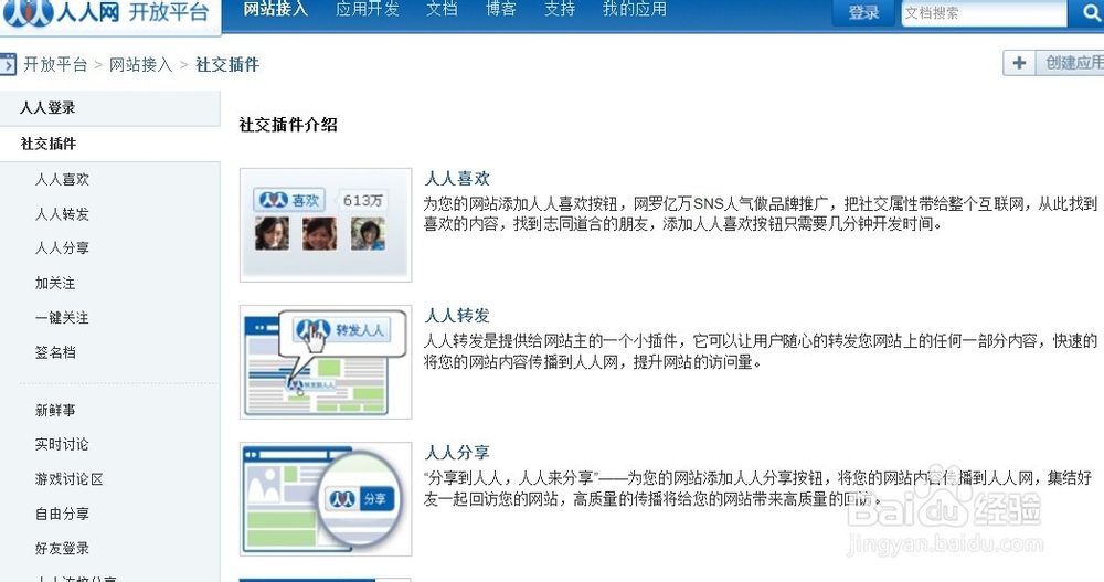 如何在网站上添加人人分享按钮