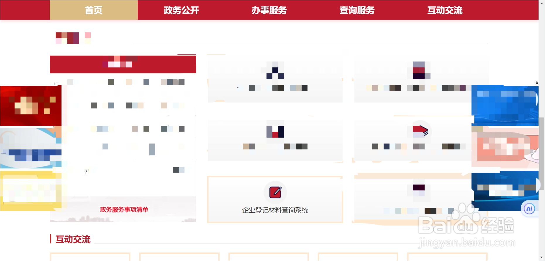 北京企业如何调取历年工商档案